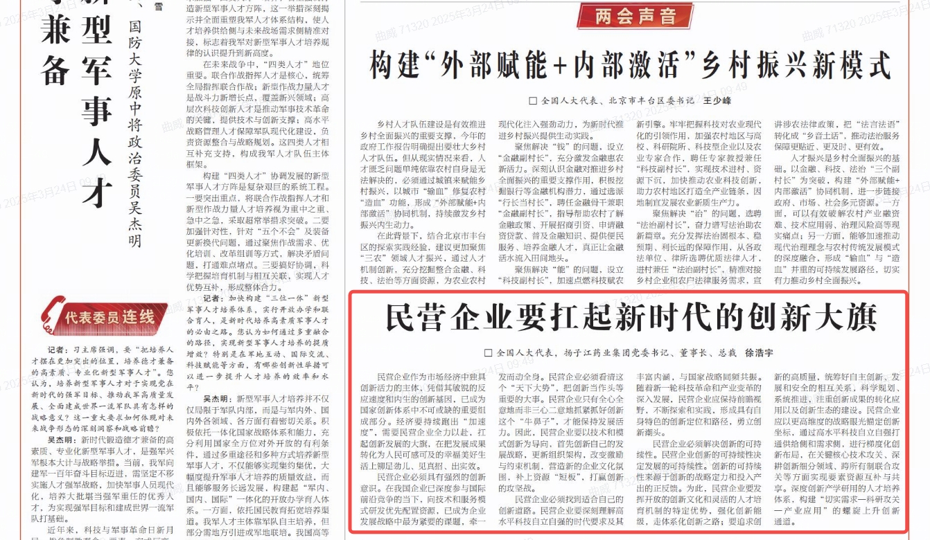 民營企業(yè)要扛起新時代的創(chuàng)新大旗