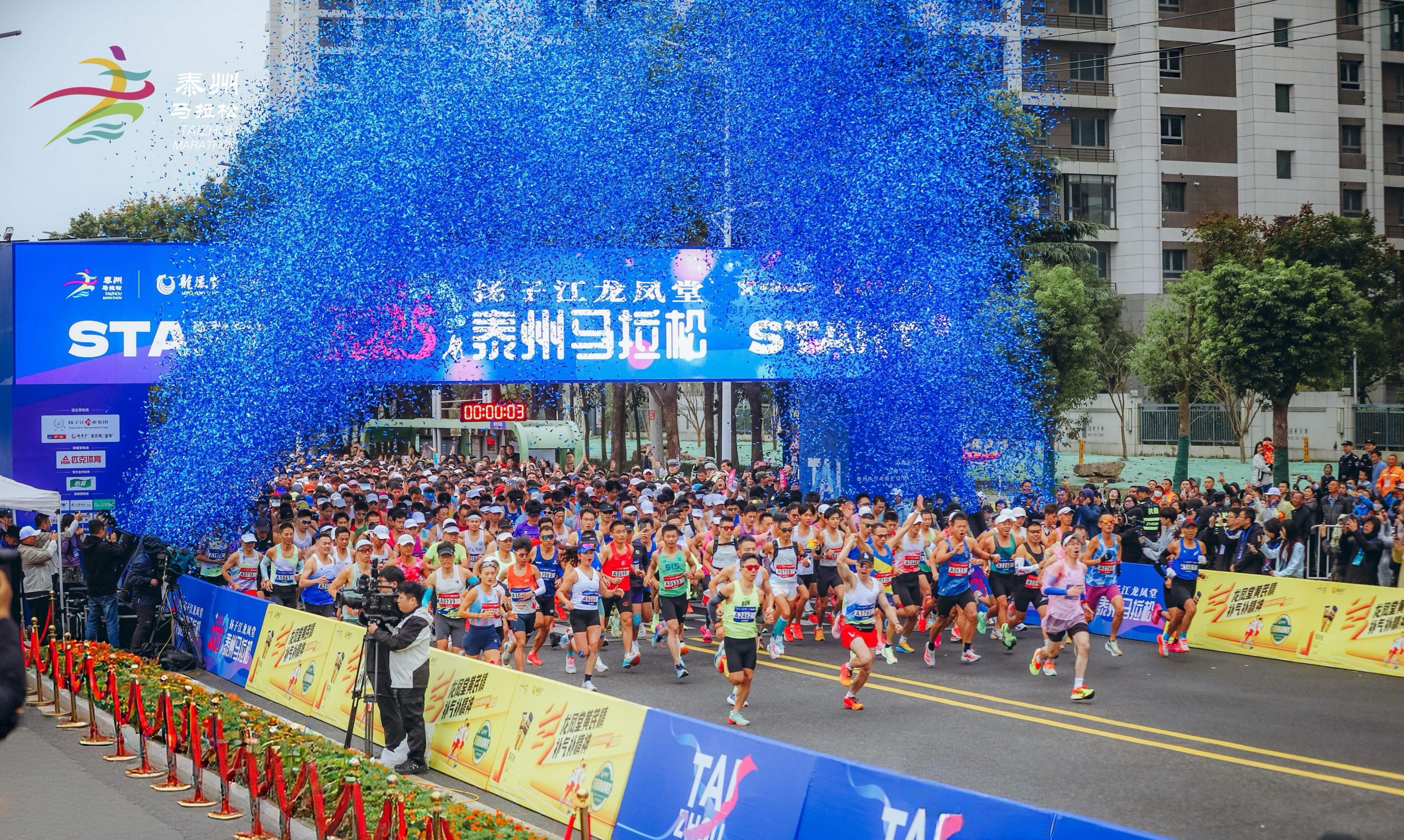 健康賦能每一步，揚子江龍鳳堂2025泰州馬拉松賽鳴槍開跑