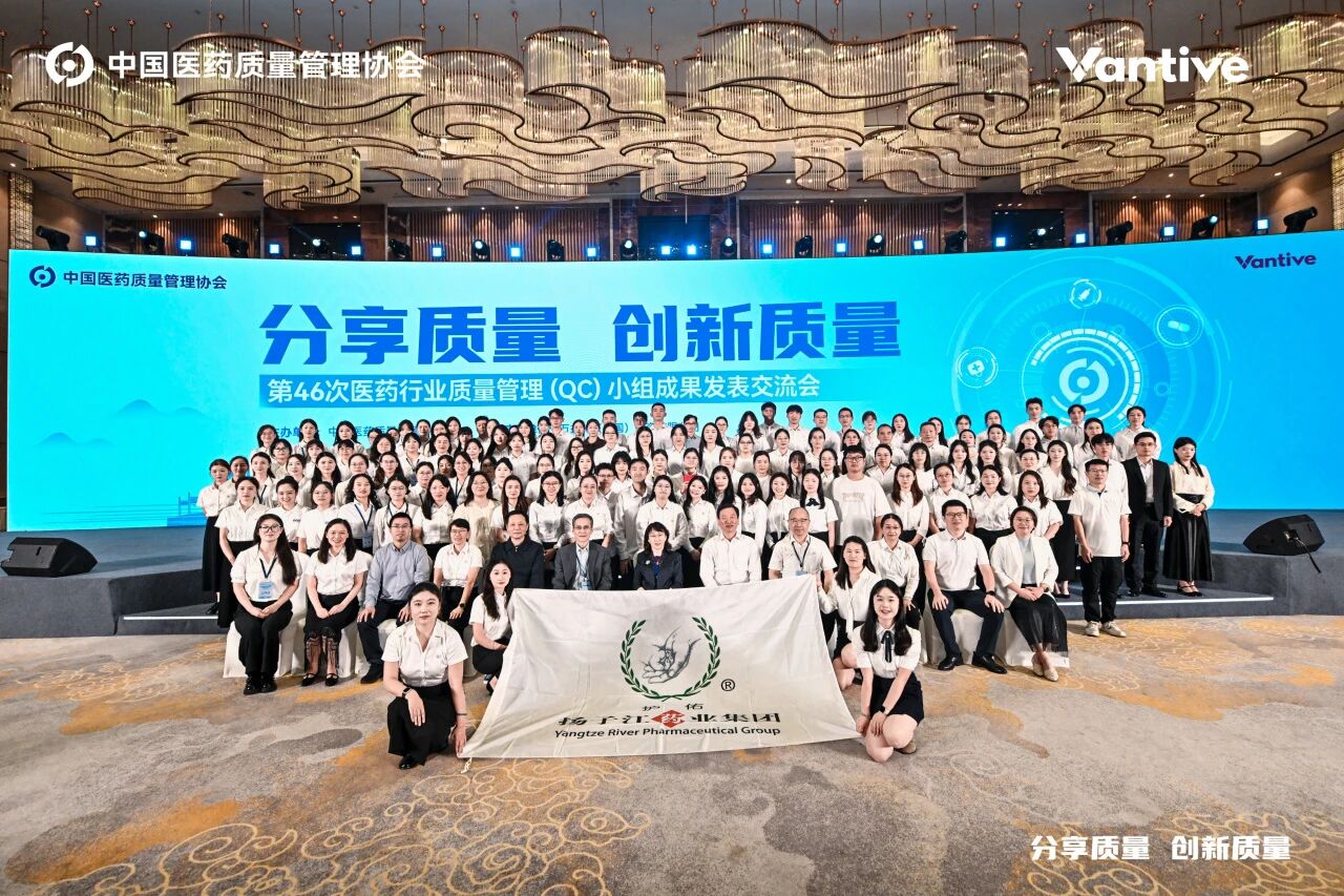 “二十一連冠”！揚子江藥業集團蟬聯全國醫藥行業QC小組成果發表一等獎總數冠軍