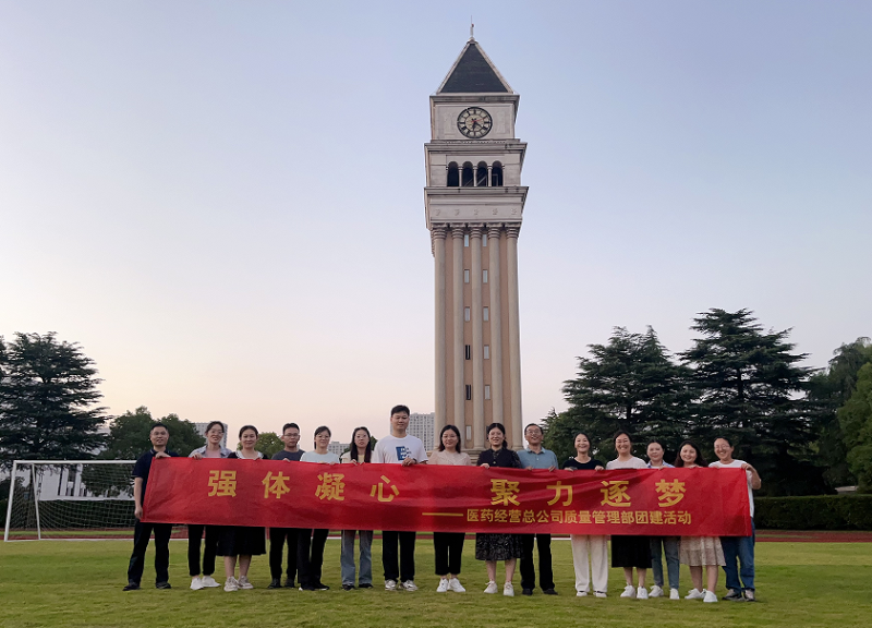 醫藥經營總公司質量管理部