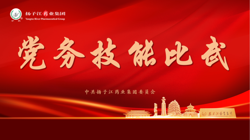 以賽促學(xué)練“內(nèi)功”，學(xué)以致用鑄“精兵” ——集團黨務(wù)技能比武活動成功舉辦